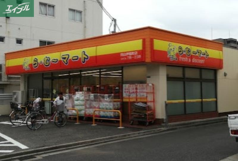 スーパー　ら・む*マート岡山伊福町店（スーパー）まで262m
