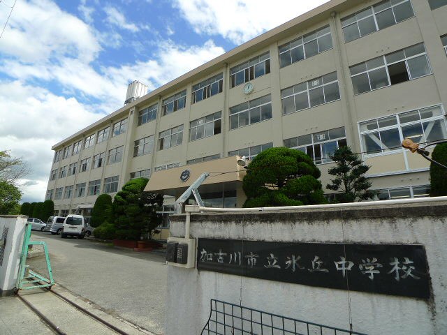 中学校　氷丘中学校（中学校）まで1548m