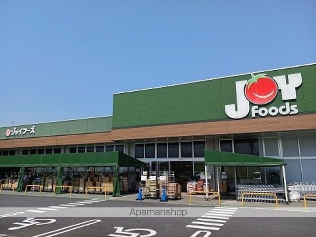 スーパー　ジョイフーズ（スーパー）まで450m