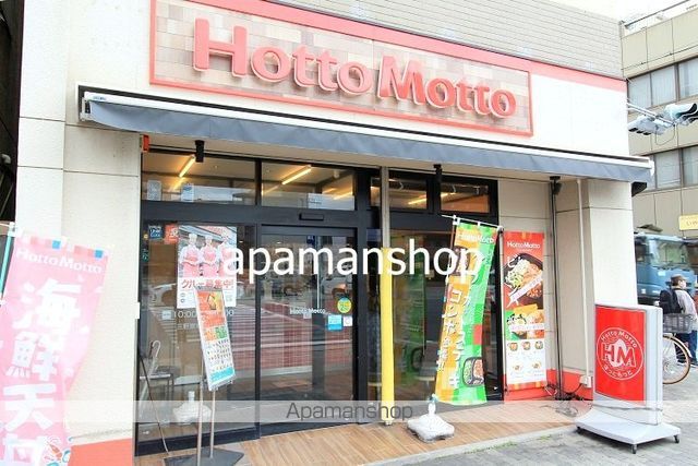飲食店　ほっともっと（飲食店）まで70m