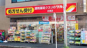 ドラックストア　調剤薬局クスリのツルハ古淵店（ドラッグストア）まで347m