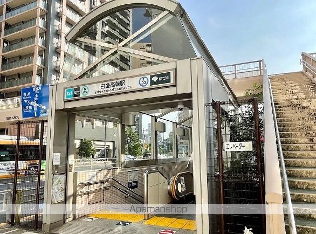その他　白金高輪駅（その他）まで543m