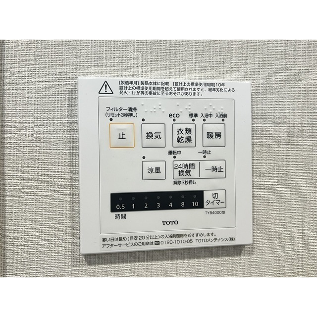 その他設備　浴室換気乾燥機付