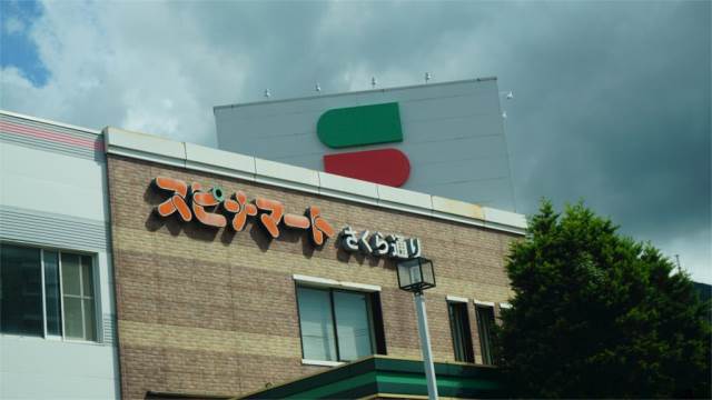 スーパー　スピナマート さくら通り店（スーパー）まで1345m