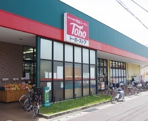 スーパー　トーホーストア東二見店（スーパー）まで183m