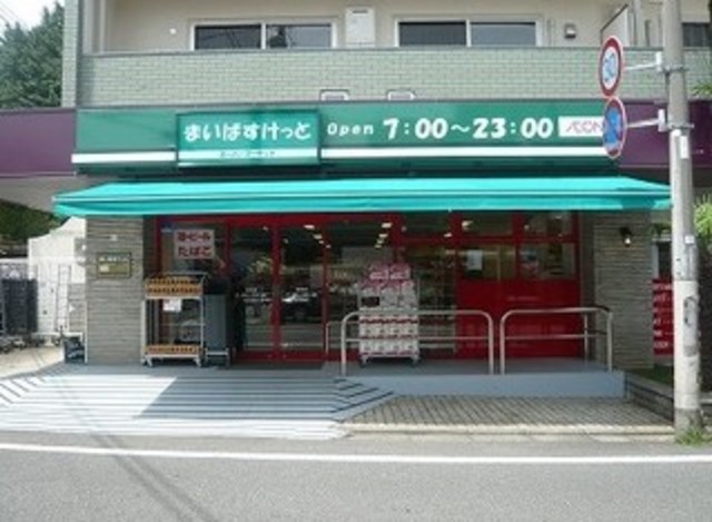 スーパー　まいばすけっと洗足店（スーパー）まで614m