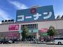 ホームセンター　ホームセンターコーナン 関目店（ホームセンター）まで64m