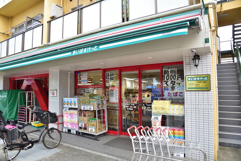 スーパー　まいばすけっと南大井6丁目店（スーパー）まで565m