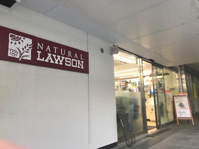 コンビニ　ナチュラルローソン東京女子医大西病棟店（コンビニ）まで70m