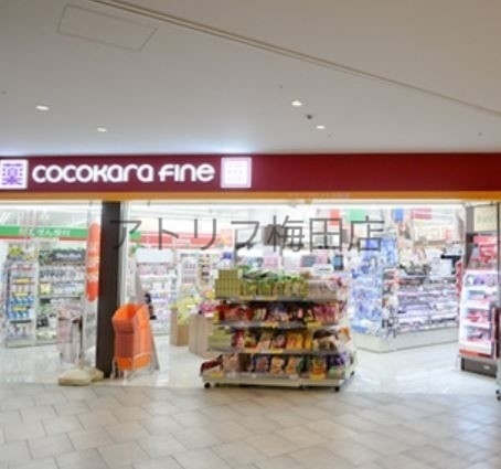 ドラックストア　ココカラファイングランフロント大阪店（ドラッグストア）まで968m