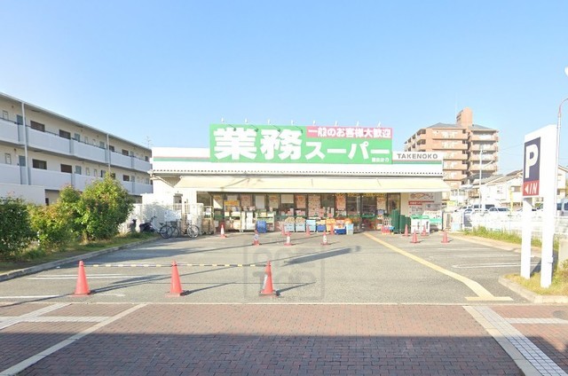 スーパー　業務スーパー　園田店（スーパー）まで1167m