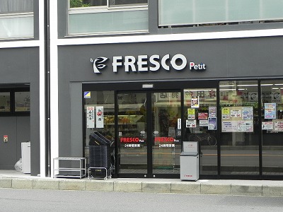 スーパー　フレスコプチ（スーパー）まで60m