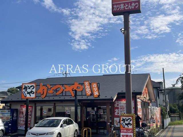 飲食店　かつや 三鷹上連雀店（飲食店）まで292m