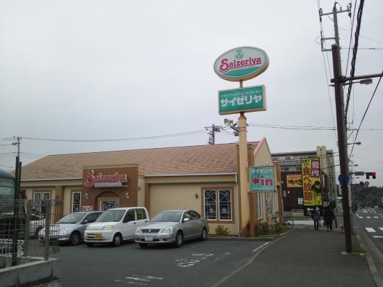 飲食店　サイゼリヤ藤沢柄沢店（飲食店）まで628m
