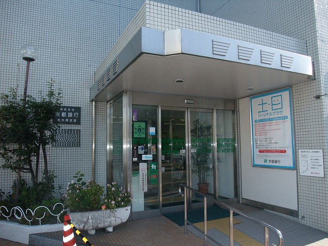 銀行　京都銀行大久保支店（銀行）まで1229m