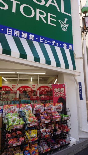 ドラックストア　ユニバーサルドラッグ 鶯谷店（ドラッグストア）まで300m