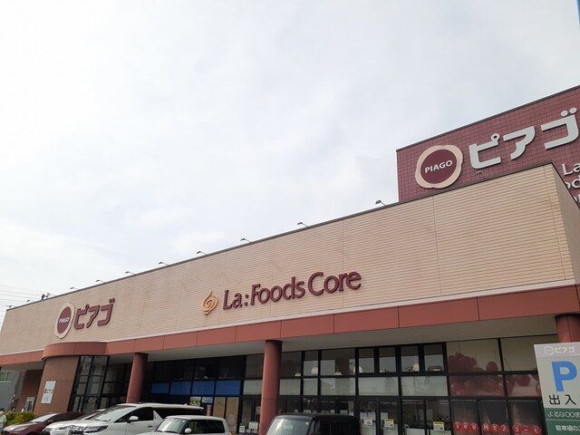スーパー　ピアゴ柴田店（スーパー）まで1100m