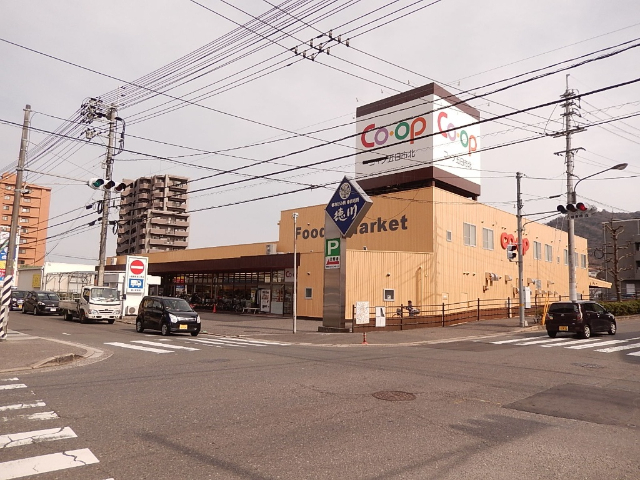 スーパー　コープ五日市北（スーパー）まで947m