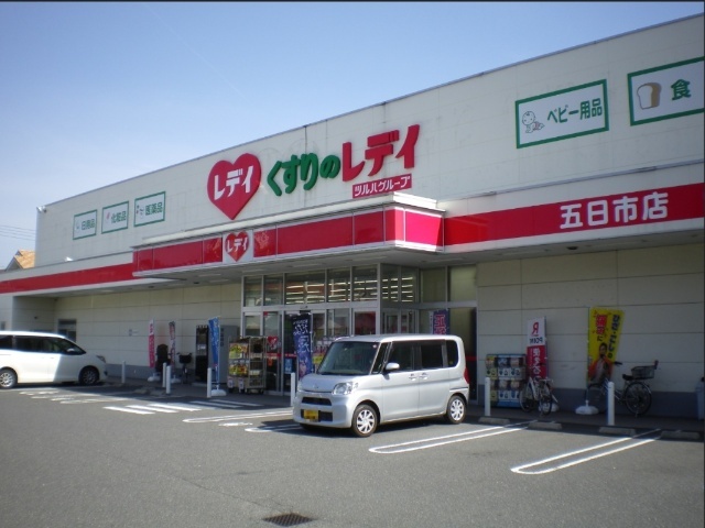 ドラックストア　くすりのレデイ五日市店（ドラッグストア）まで702m