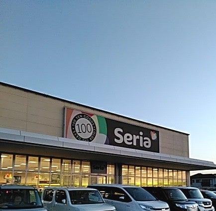 スーパー　セリア 津田北店（スーパー）まで572m