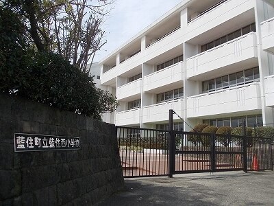 その他　藍住西小学校（その他）まで1400m