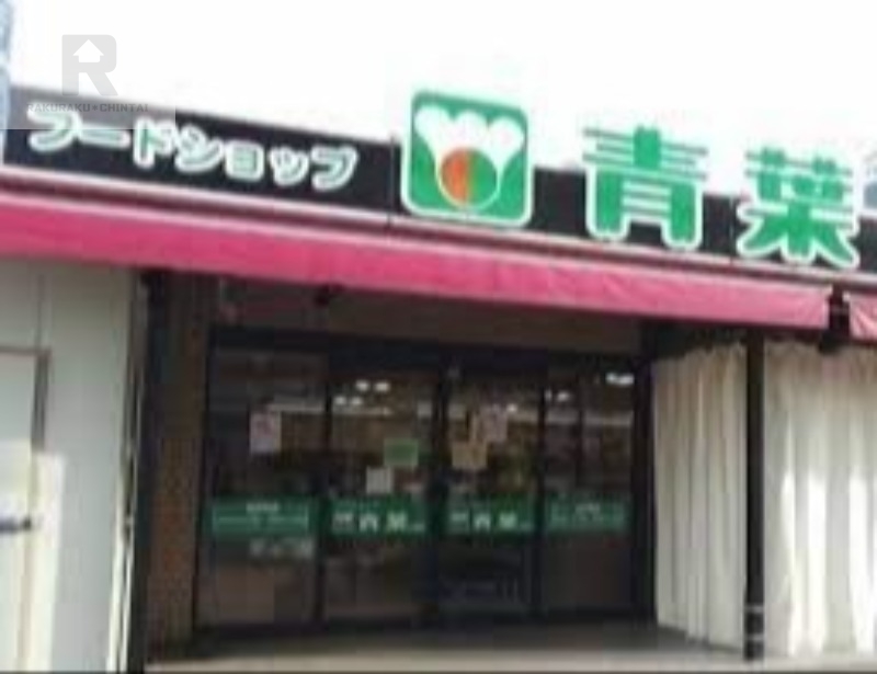 スーパー　フードショップ青葉江坂店（スーパー）まで139m