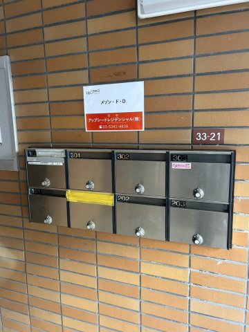 その他共有部分　メールボックス