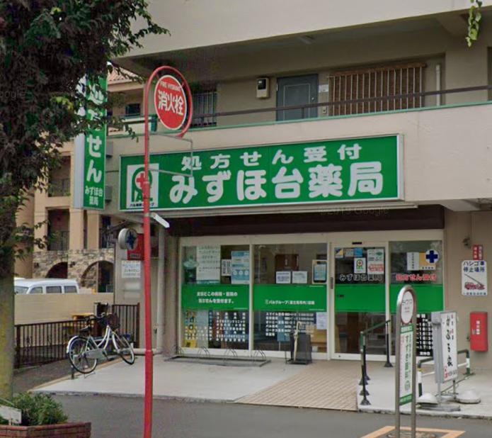 ドラックストア　みずほ台薬局（ドラッグストア）まで520m