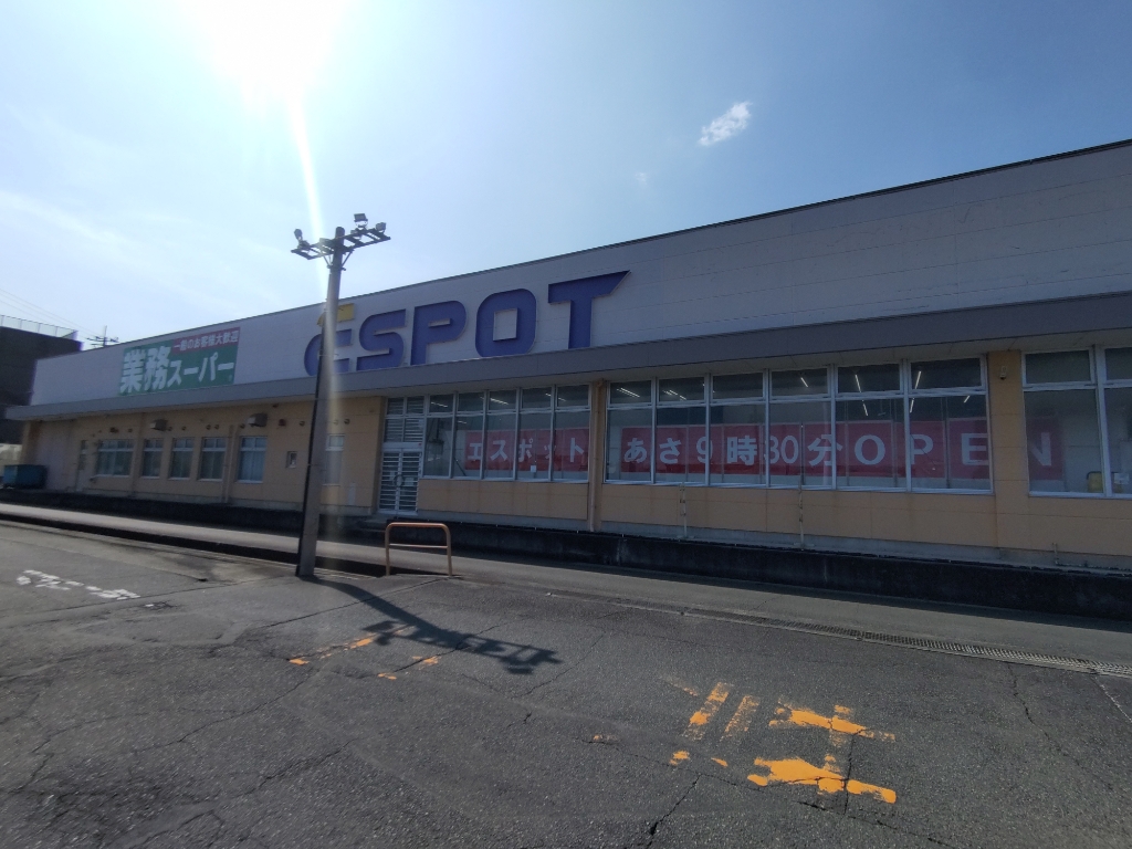 スーパー　業務スーパー エスポット新富士駅南店（スーパー）まで2324m
