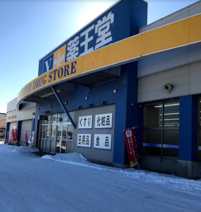 ドラックストア　薬王堂秋田外旭川店（ドラッグストア）まで556m
