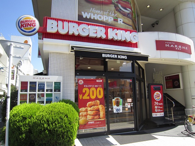 飲食店　バーガーキング湘南台店（飲食店）まで477m