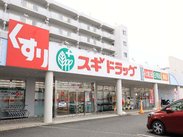 ドラックストア　スギドラッグ 西真美店（ドラッグストア）まで409m