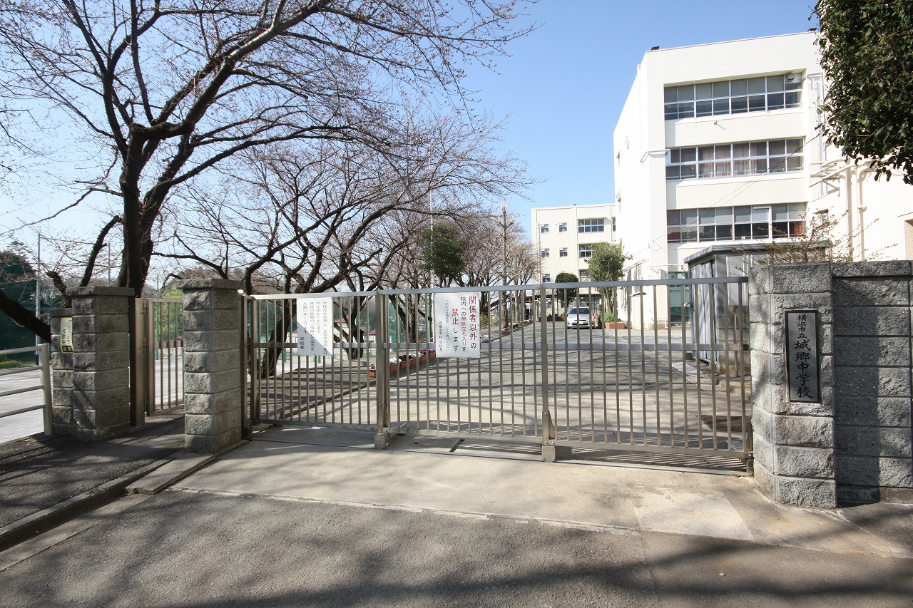 中学校　横浜市立城郷中学校（中学校）まで609m
