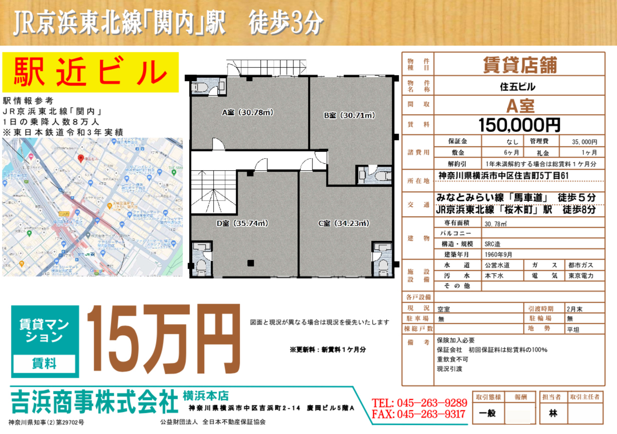 神奈川県横浜市中区住吉町５（一戸建）の賃貸物件の間取り
