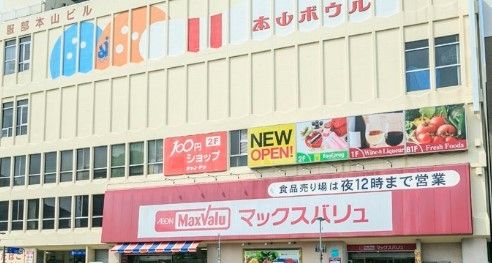 スーパー　マックスバリュ本山店（スーパー）まで180m