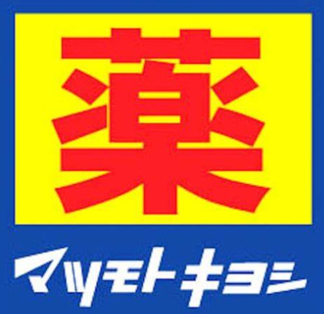 【富士市中野のアパートのドラックストア】