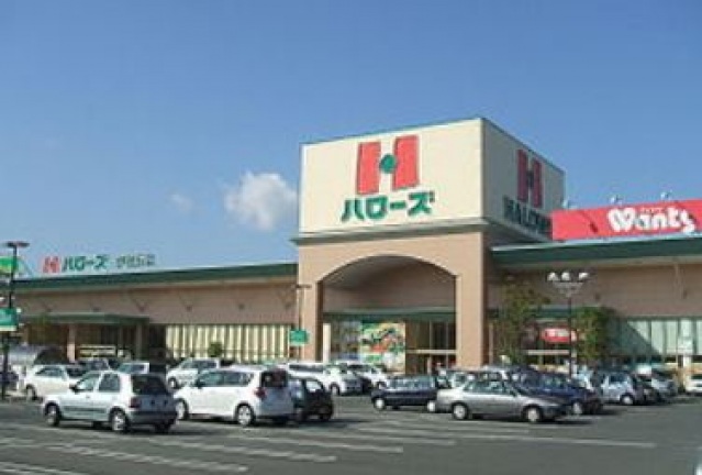 スーパー　ハローズ当新田店（スーパー）まで833m
