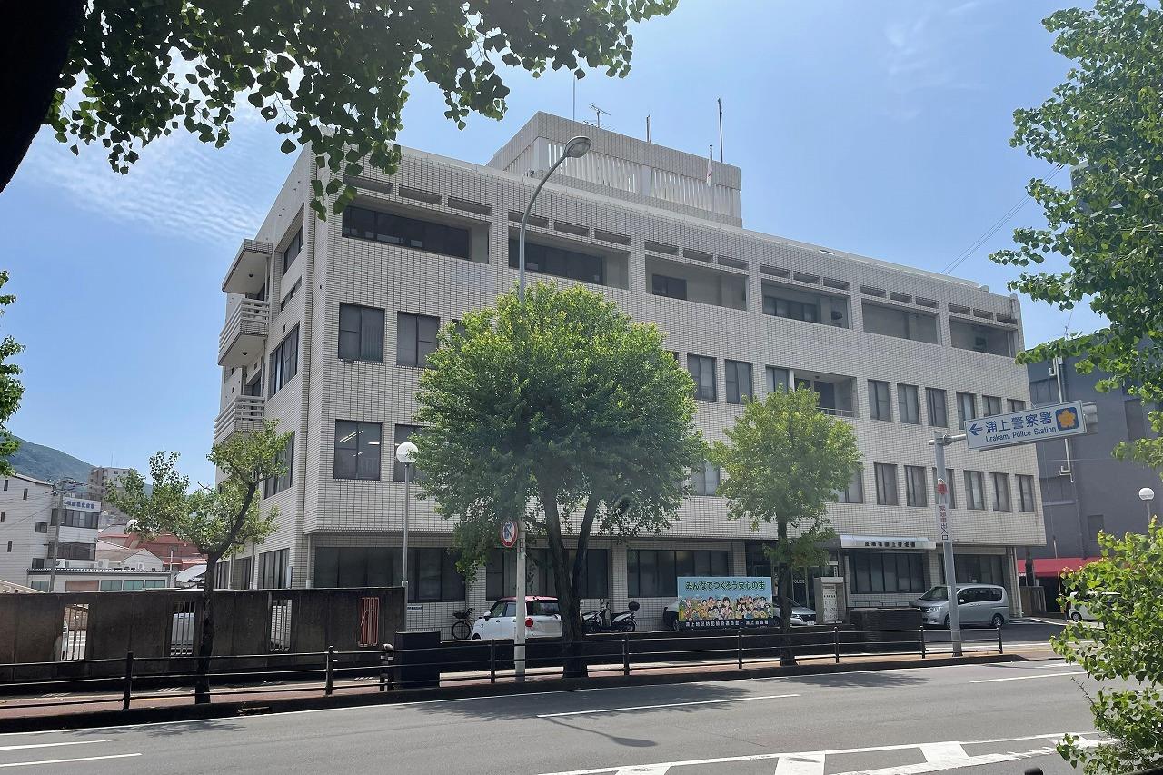 警察署・交番　浦上警察署（警察署・交番）まで1354m