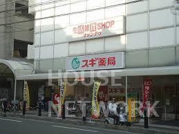 【フラッティ千本下長者町のドラックストア】