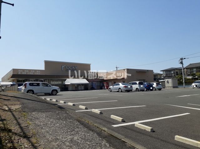 スーパー　ロッキー　清水店（スーパー）まで597m