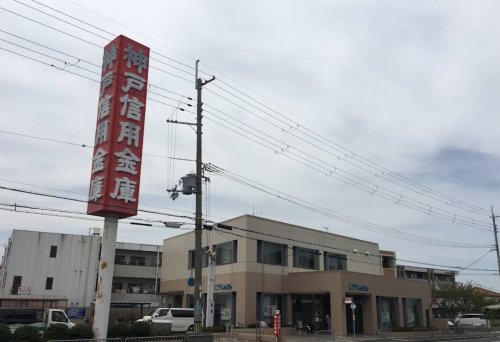 銀行　神戸信用金庫玉津支店（銀行）まで277m