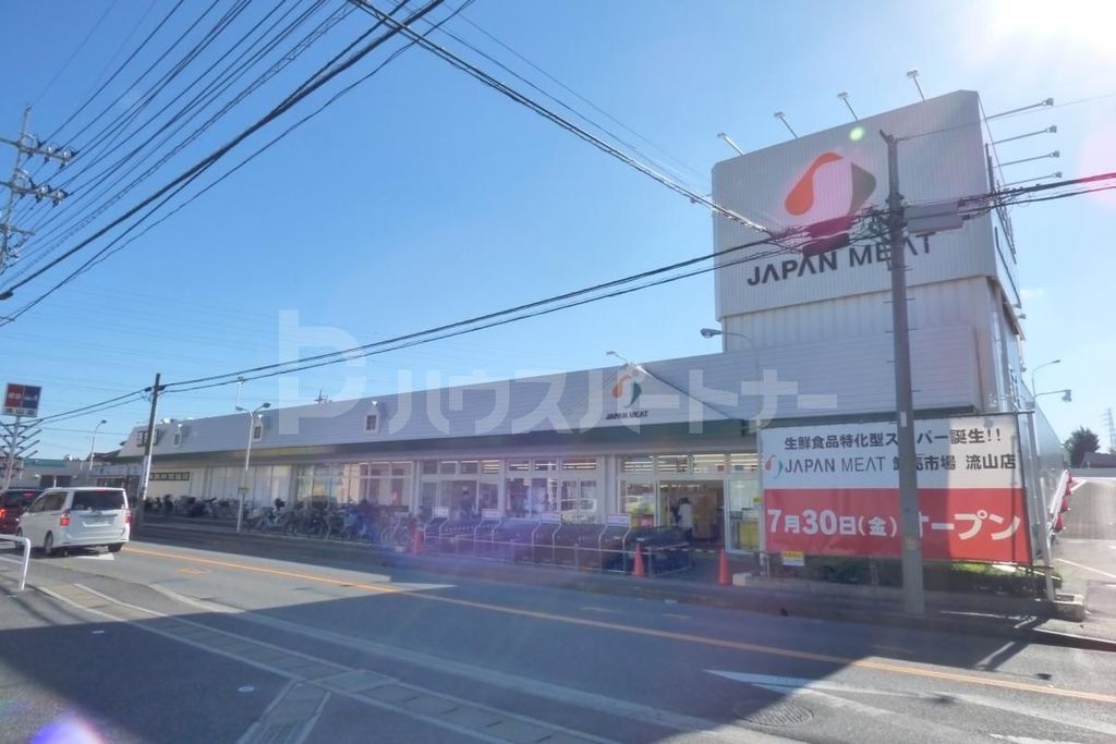 スーパー　ジャパンミート　流山店（スーパー）まで900m