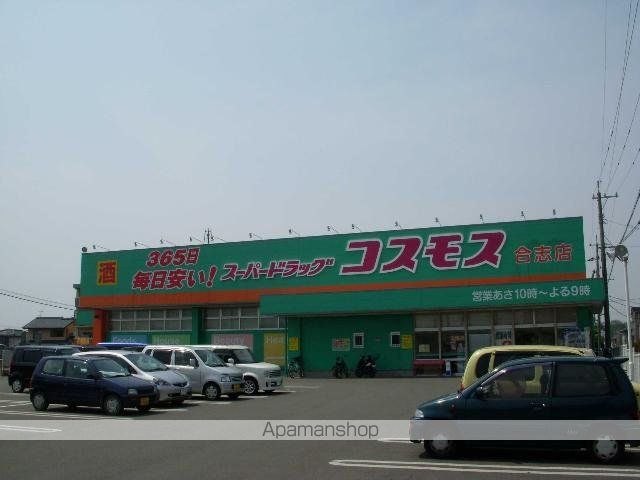 その他　スーパードラッグコスモス合志店（その他）まで751m