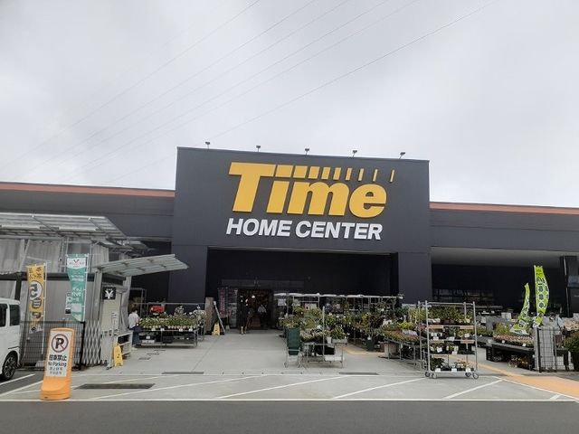 ホームセンター　タイム（ホームセンター）まで850m