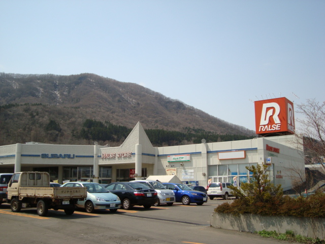 スーパー　ラルズ（スーパー）まで1450m