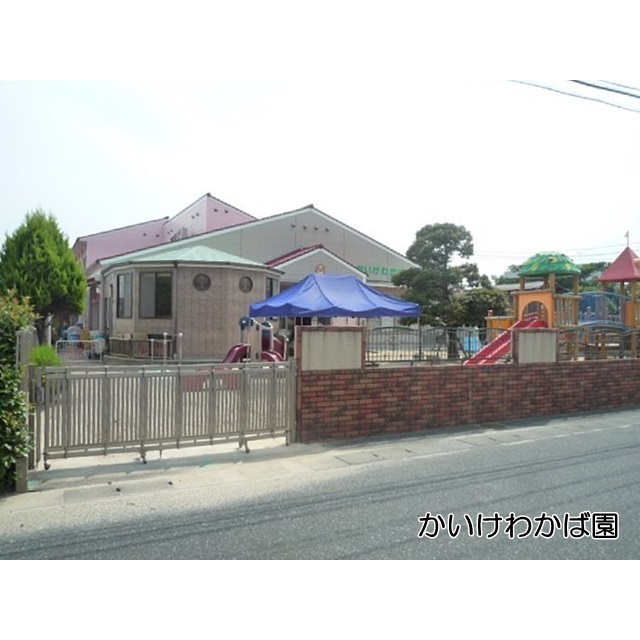 幼稚園・保育園　かいけわかば園（幼稚園・保育園）まで870m