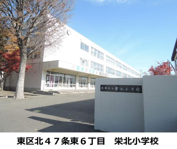 小学校　栄町北小（小学校）まで613m