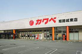 スーパー　カワベ姫路城東店（スーパー）まで337m