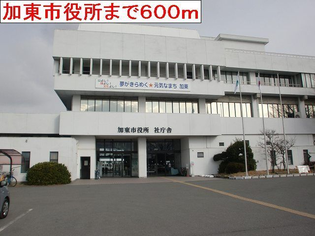 役所　加東市役所（役所）まで600m