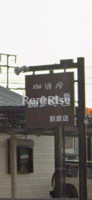 飲食店　明楽時運 萩原店（飲食店）まで450m